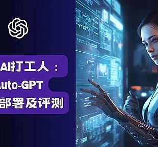 Auto-GPT-master安装步骤和方法