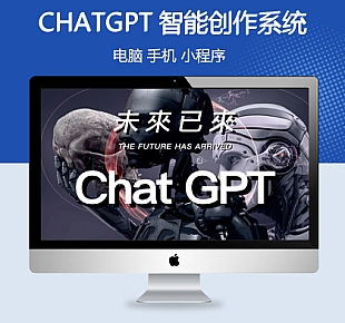 官方正版CHATGPT付费创作系统2.2.4版独立部署H5+小程序至尊稳定版