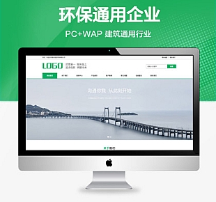 绿色环保pbootcms通用企业网站模板建筑通用行业网站源码
