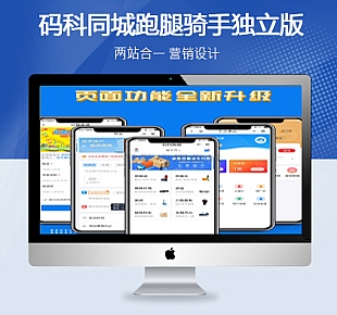 码科同城跑腿多开版官方正版V3.4.4发单插件货运私有部署+骑手+小程序