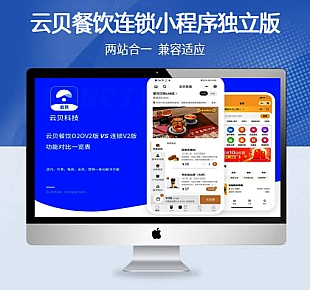 图龙源码-云贝智慧点单2.7.9线传完整独立版安装系统