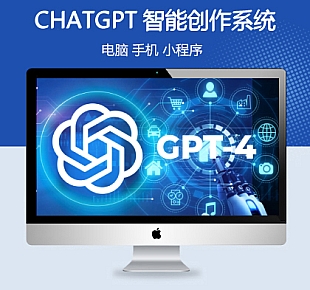 官方正版CHATGPT付费创作系统2.8.8版H5+小程序独立部署视频至尊版