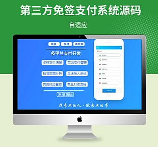 第三方V免签个人开发者收款PHP开源系统源码