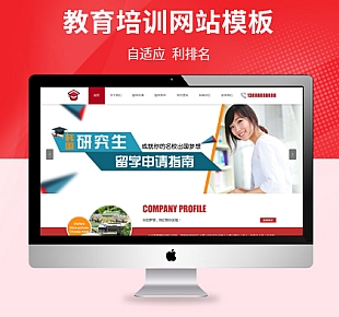 教育培训留学指南类网站Pbootcms模板(带手机端)