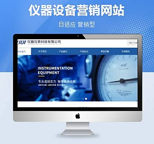 响应仪器仪表科技公司类网站pbootcms模板(自适应手机端)
