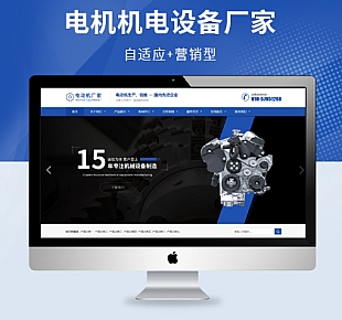 齿轮减速机设备类网站pbootcms模板(自适应手机端)