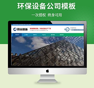 玻璃钢环保设备类网站PbootCms模板 不锈钢钢材网站源码
