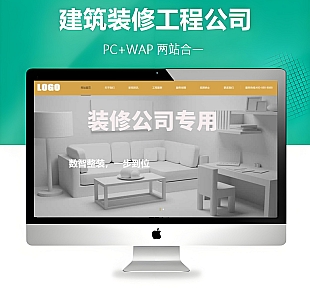 装修公司装潢公司类网站展示使用PBootCMS模板兼容(手机版)