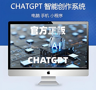 官方正版CHATGPT智能语言创作系统+音乐+视频+AI搜索3.1.6至尊版