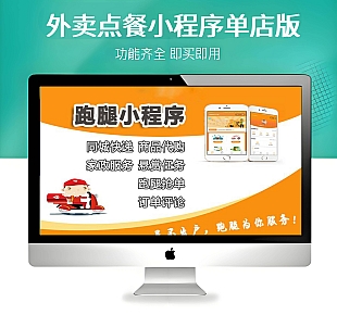 图龙叮点外卖点餐小程序跑腿下单接单系统源码