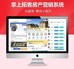 云客房产营销系统房产行业打造的开源的线上房产营销获客小程序