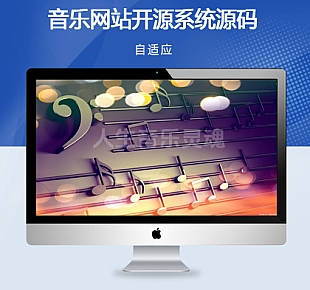 音乐网站Vue + SpringBoot + MyBatis开源系统源码