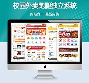 新版校园跑腿外卖独立版商家/配送/用户+APP+小程序前端运营版