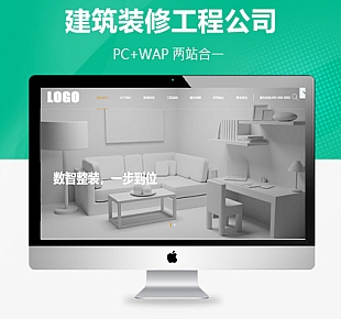 图龙模板装修装潢公司类网站pbootcms模板(带手机端)