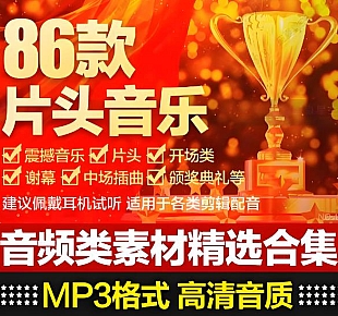 Audio Jungle超级配乐库精选影视片头背景音乐第86辑