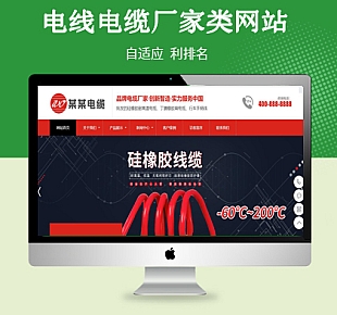 电线电缆厂家类网站pbootcms模板(自适应手机端)