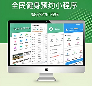 全民健身体育场地健身,文化娱乐预订管理微信小程序